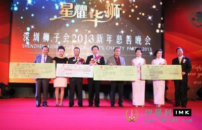 The 2013 New Year charity party of Shenzhen Lions Club was held news 图7张